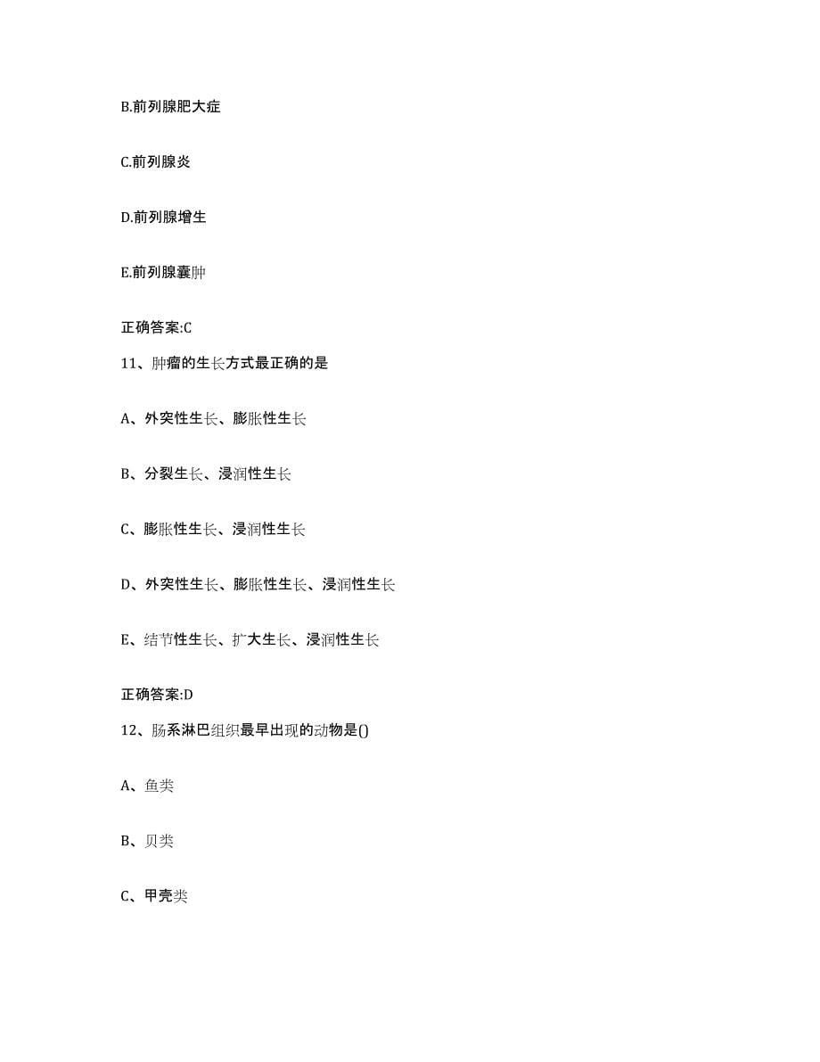2023-2024年度广东省清远市清新县执业兽医考试模拟试题（含答案）_第5页