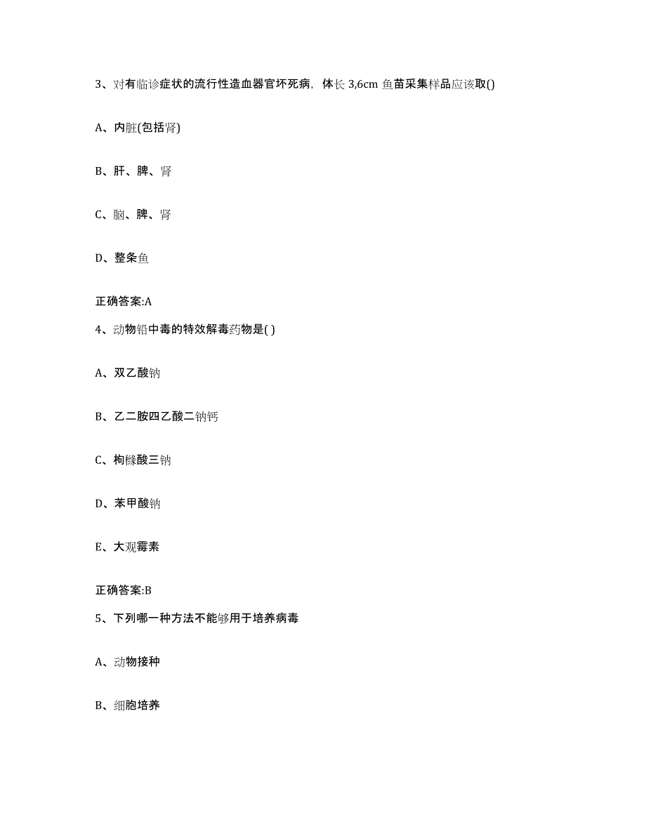 2023-2024年度江西省赣州市赣县执业兽医考试自我提分评估(附答案)_第2页