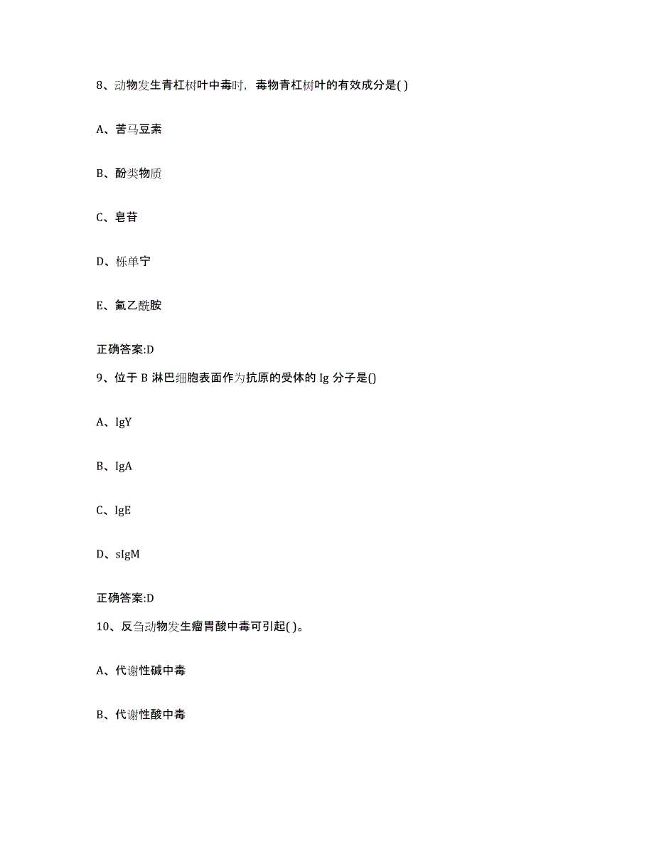 2023-2024年度江西省赣州市赣县执业兽医考试自我提分评估(附答案)_第4页