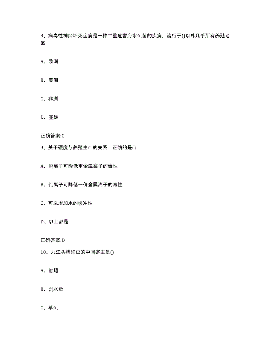 2023-2024年度广西壮族自治区桂林市七星区执业兽医考试能力测试试卷A卷附答案_第4页