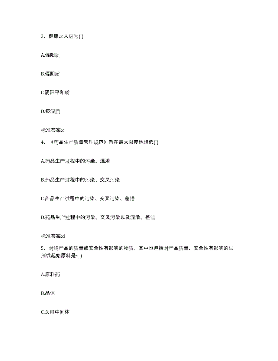 2024年度贵州省遵义市汇川区执业药师继续教育考试能力检测试卷A卷附答案_第2页