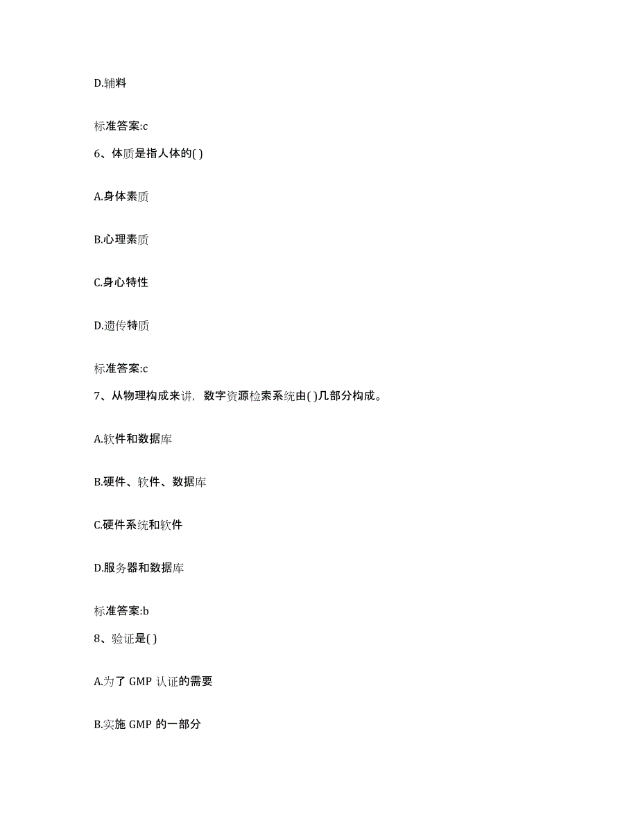 2024年度贵州省遵义市汇川区执业药师继续教育考试能力检测试卷A卷附答案_第3页