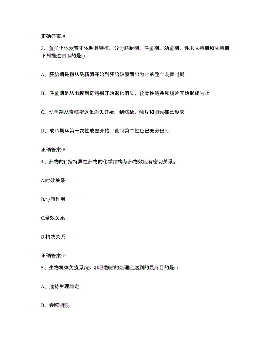 2023-2024年度贵州省黔东南苗族侗族自治州锦屏县执业兽医考试能力提升试卷B卷附答案_第2页