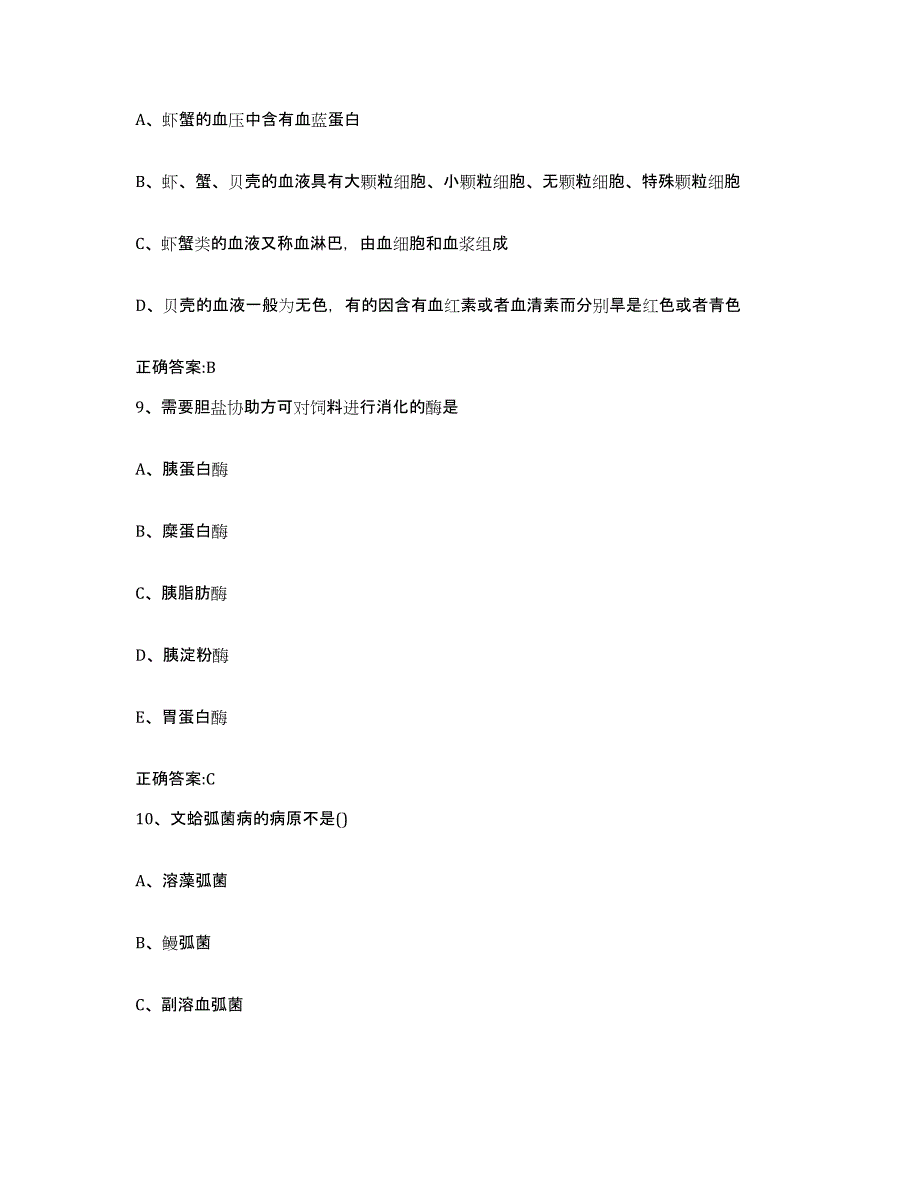 2023-2024年度贵州省黔东南苗族侗族自治州锦屏县执业兽医考试能力提升试卷B卷附答案_第4页