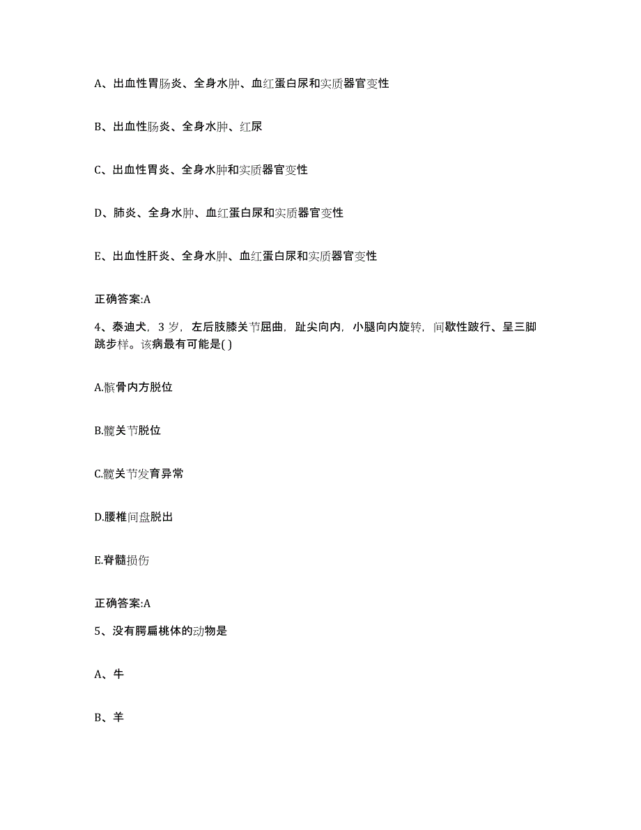 2023-2024年度湖北省荆门市钟祥市执业兽医考试通关提分题库(考点梳理)_第2页