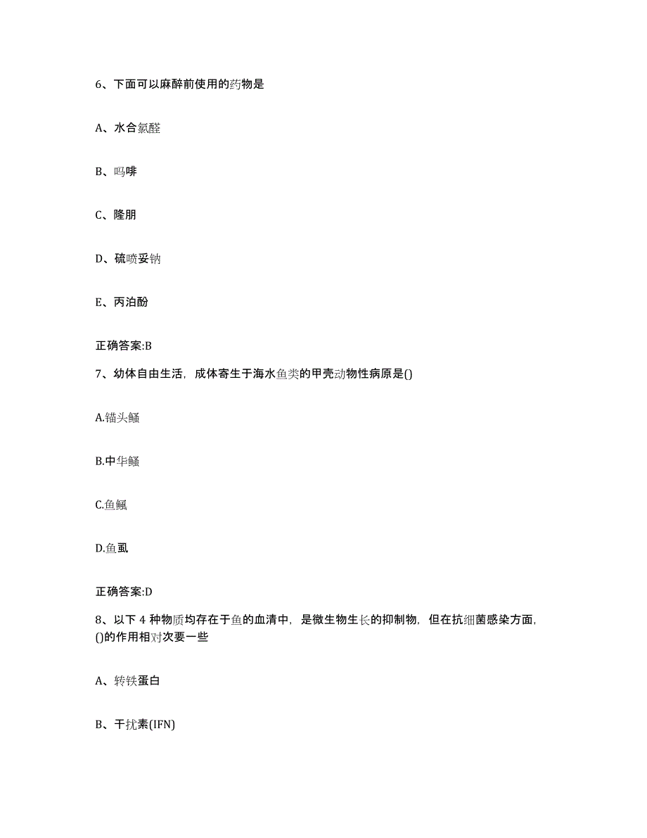 2023-2024年度甘肃省酒泉市执业兽医考试真题练习试卷A卷附答案_第4页