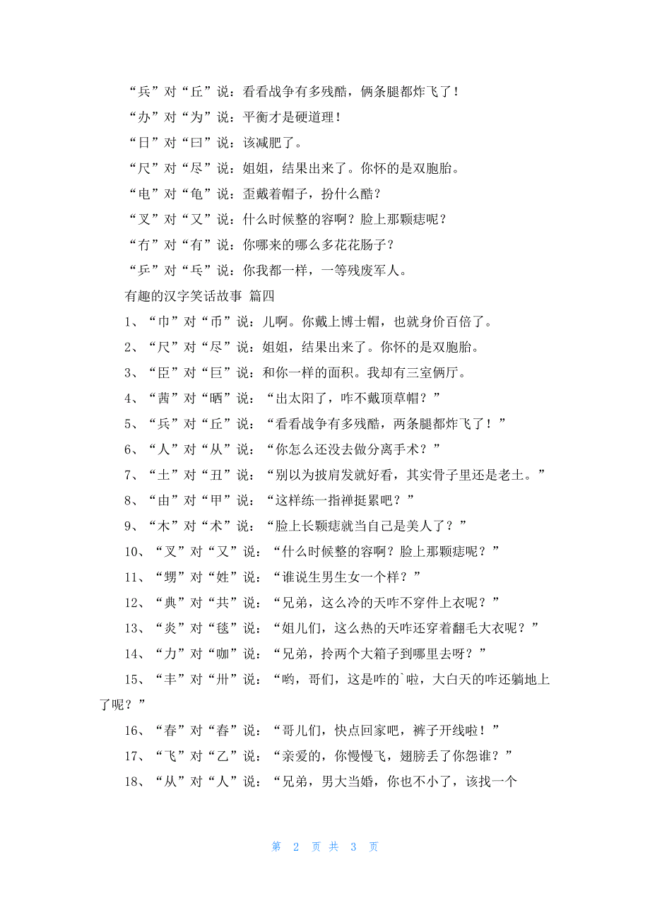 有趣的汉字笑话故事5篇_第2页