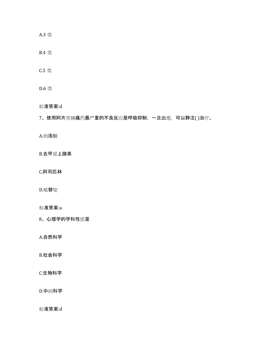 2024年度贵州省毕节地区大方县执业药师继续教育考试每日一练试卷B卷含答案_第3页