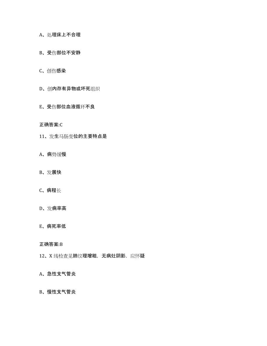 2023-2024年度河南省商丘市执业兽医考试模拟试题（含答案）_第5页