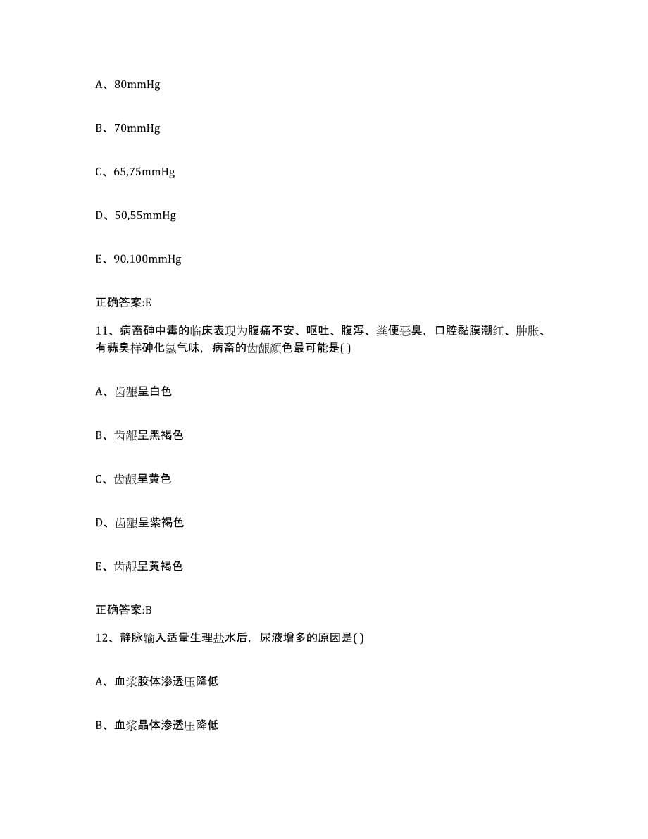 2023-2024年度江西省吉安市执业兽医考试全真模拟考试试卷A卷含答案_第5页