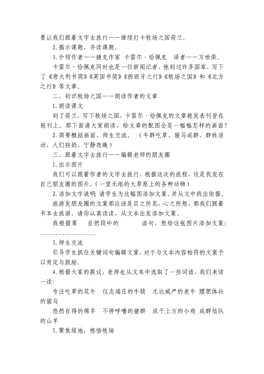 19《牧场之国》公开课一等奖创新教学设计_第3页