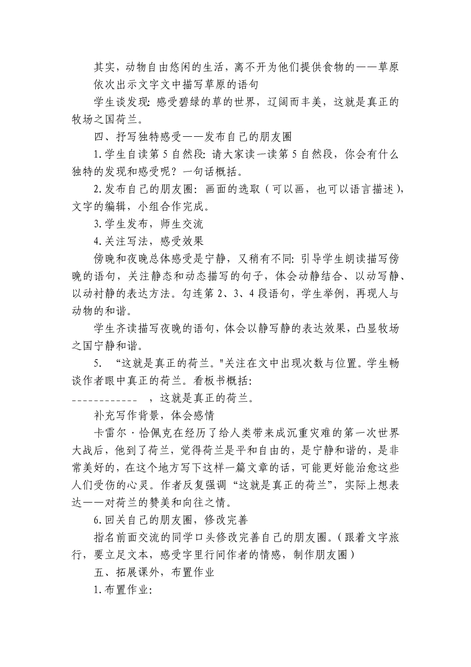 19《牧场之国》公开课一等奖创新教学设计_第4页