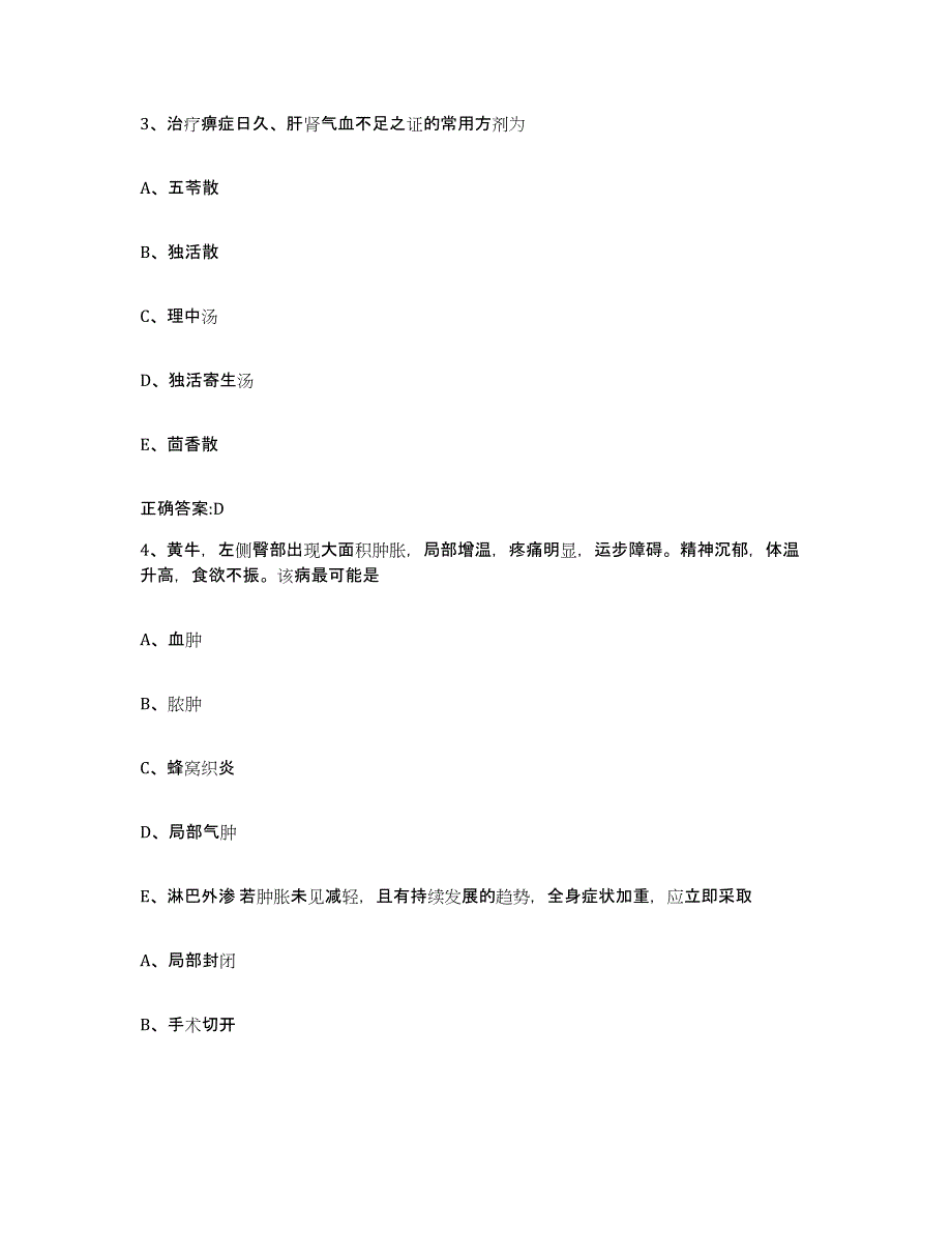 2023-2024年度湖南省湘西土家族苗族自治州保靖县执业兽医考试每日一练试卷A卷含答案_第2页