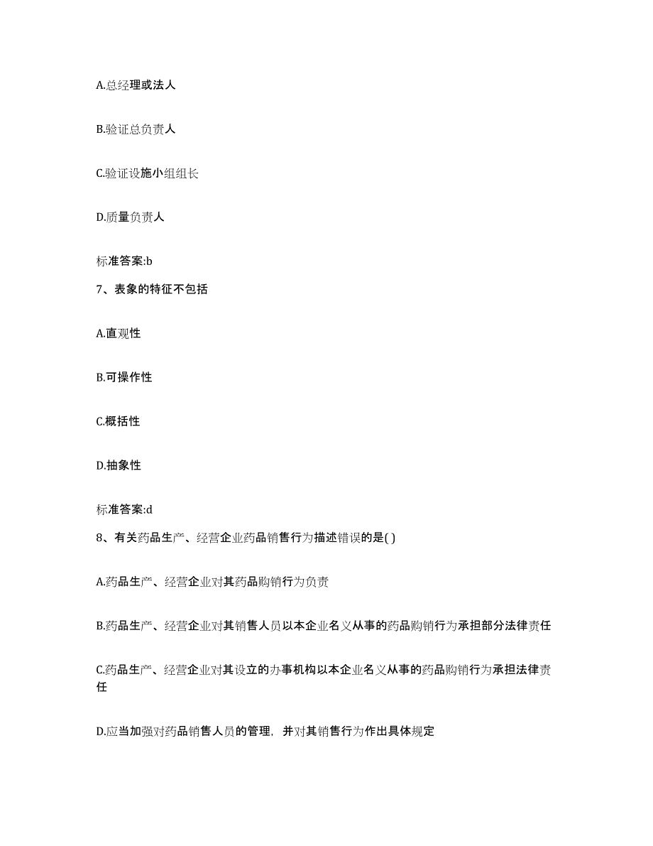 2024年度甘肃省兰州市安宁区执业药师继续教育考试试题及答案_第3页