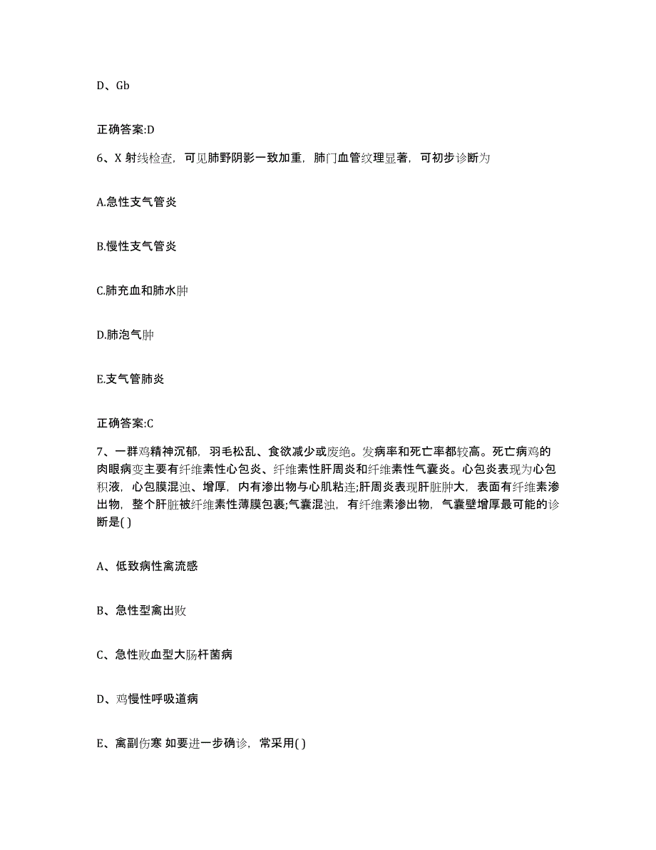 2023-2024年度湖南省湘西土家族苗族自治州古丈县执业兽医考试模拟考核试卷含答案_第3页