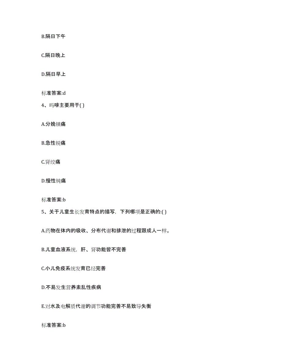 2024年度浙江省宁波市江东区执业药师继续教育考试综合练习试卷B卷附答案_第2页