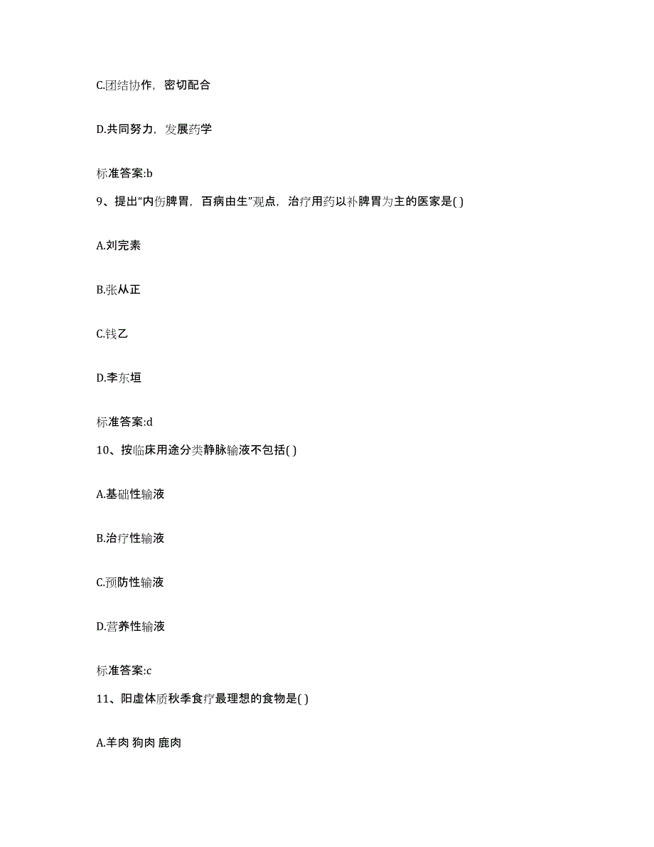 2024年度浙江省宁波市江东区执业药师继续教育考试综合练习试卷B卷附答案_第4页