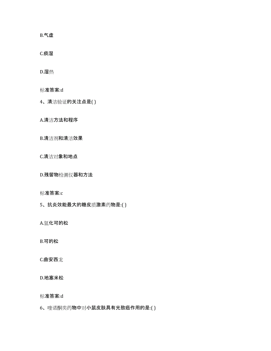 2024年度河南省驻马店市确山县执业药师继续教育考试通关提分题库及完整答案_第2页