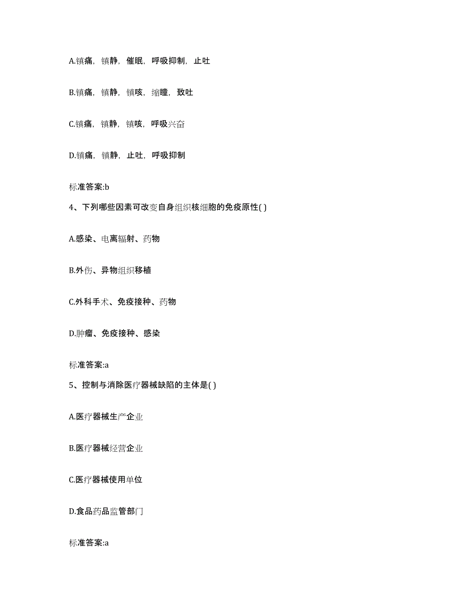 2024年度江西省南昌市安义县执业药师继续教育考试全真模拟考试试卷B卷含答案_第2页