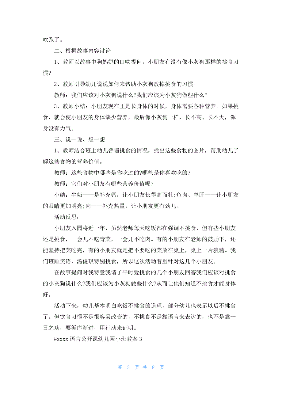 语言公开课幼儿园小班老师教案5篇_第3页