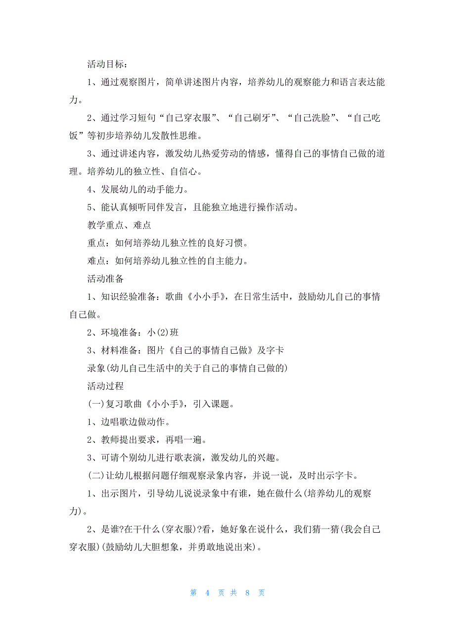 语言公开课幼儿园小班老师教案5篇_第4页