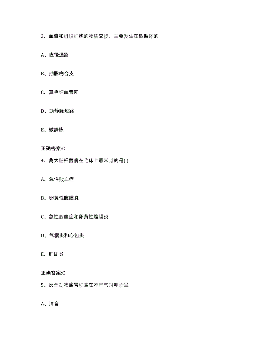 2023-2024年度陕西省商洛市柞水县执业兽医考试提升训练试卷B卷附答案_第2页