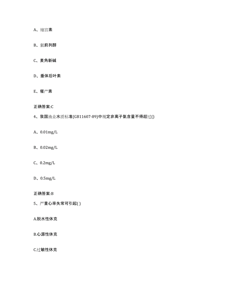 2023-2024年度湖南省衡阳市珠晖区执业兽医考试通关试题库(有答案)_第2页