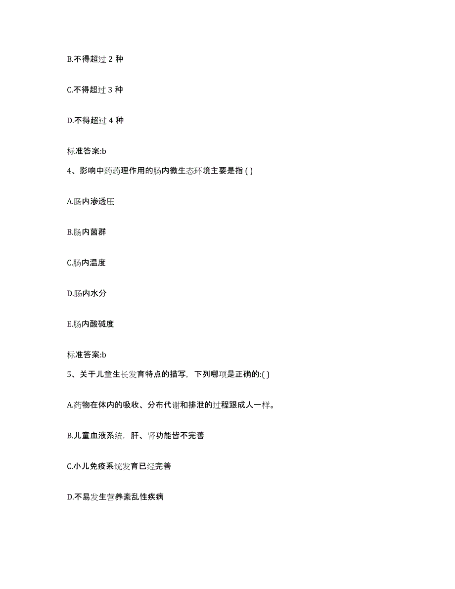 2024年度海南省海口市秀英区执业药师继续教育考试模拟题库及答案_第2页