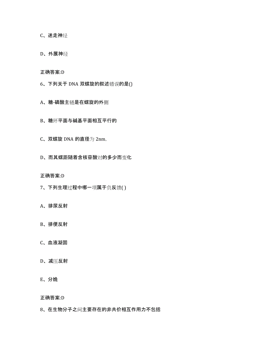 2023-2024年度甘肃省嘉峪关市执业兽医考试自测模拟预测题库_第3页