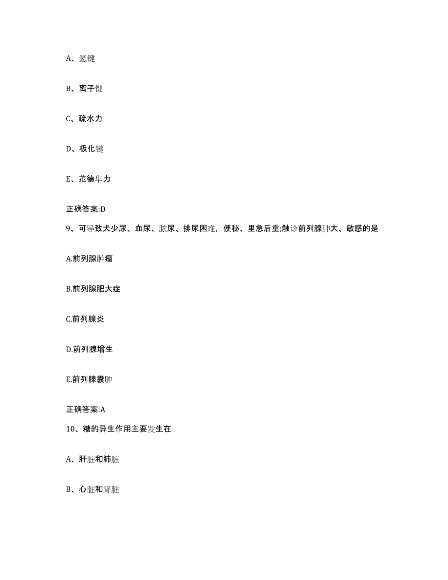 2023-2024年度甘肃省嘉峪关市执业兽医考试自测模拟预测题库_第4页