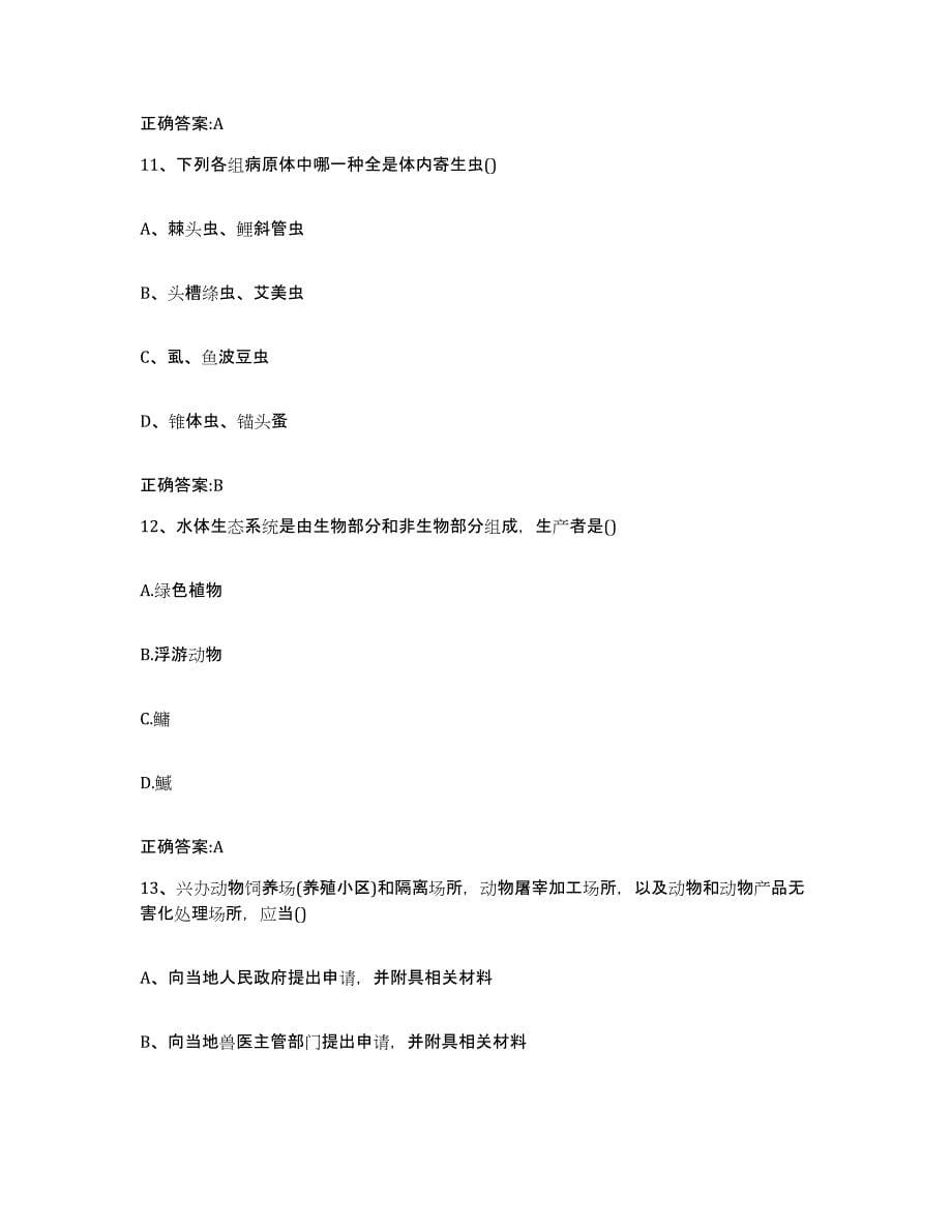 2023-2024年度浙江省杭州市拱墅区执业兽医考试真题练习试卷A卷附答案_第5页