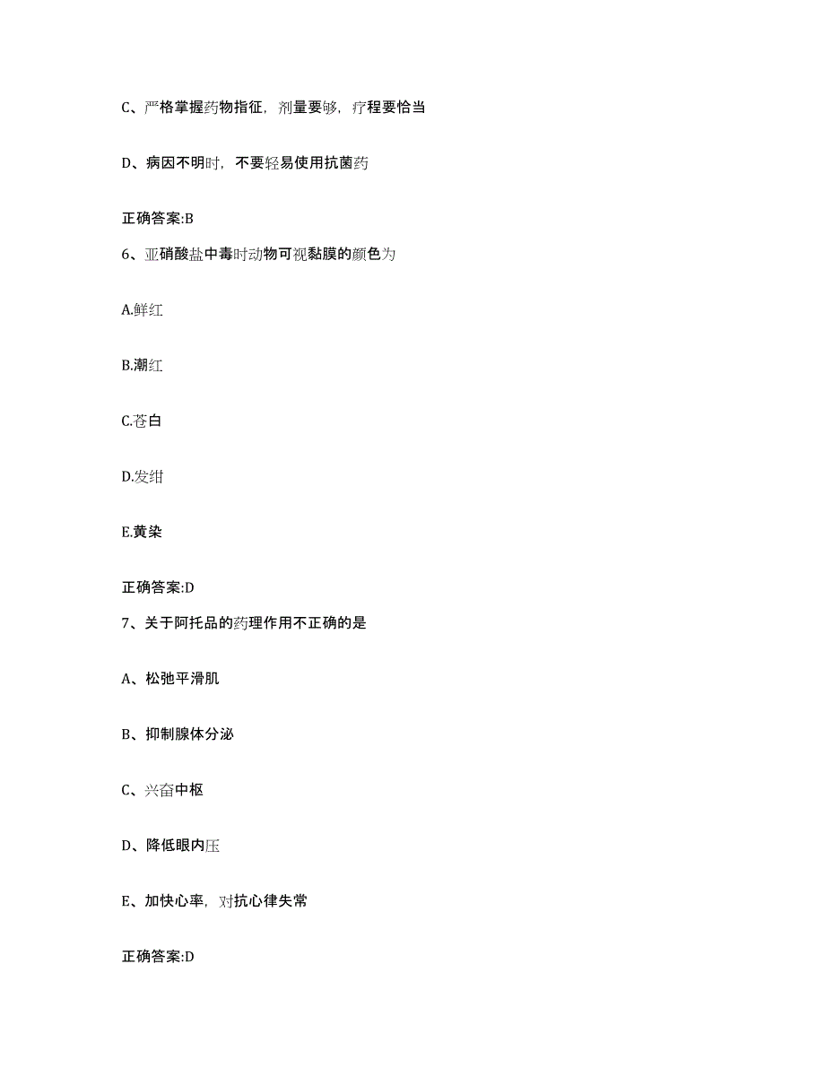 2023-2024年度甘肃省兰州市西固区执业兽医考试押题练习试题B卷含答案_第3页