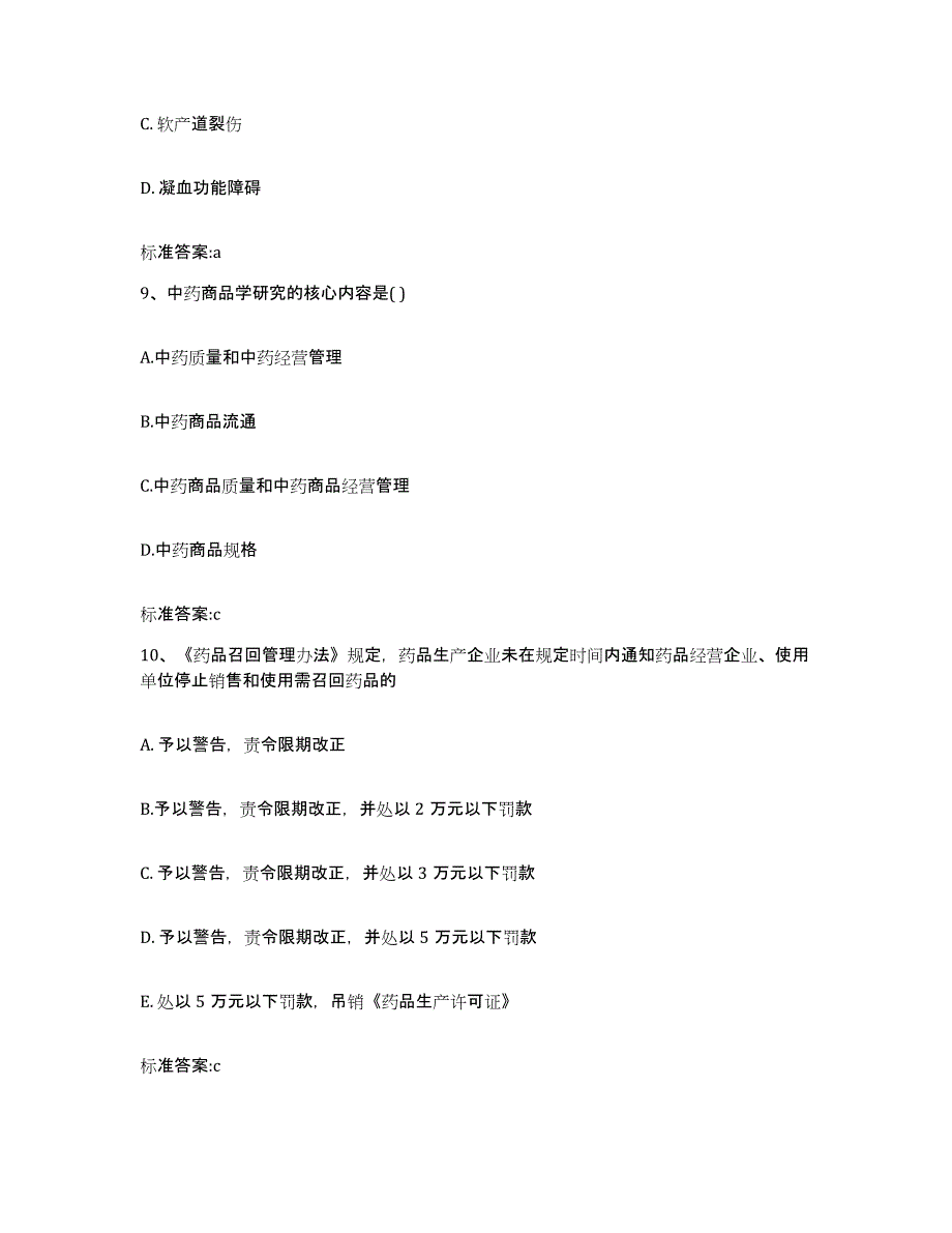 2024年度广东省广州市天河区执业药师继续教育考试题库附答案（基础题）_第4页