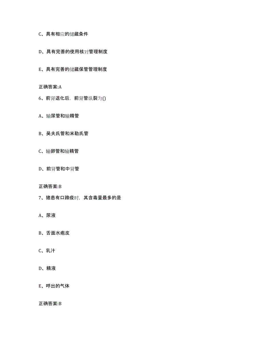 2023-2024年度河南省郑州市新密市执业兽医考试通关提分题库(考点梳理)_第3页