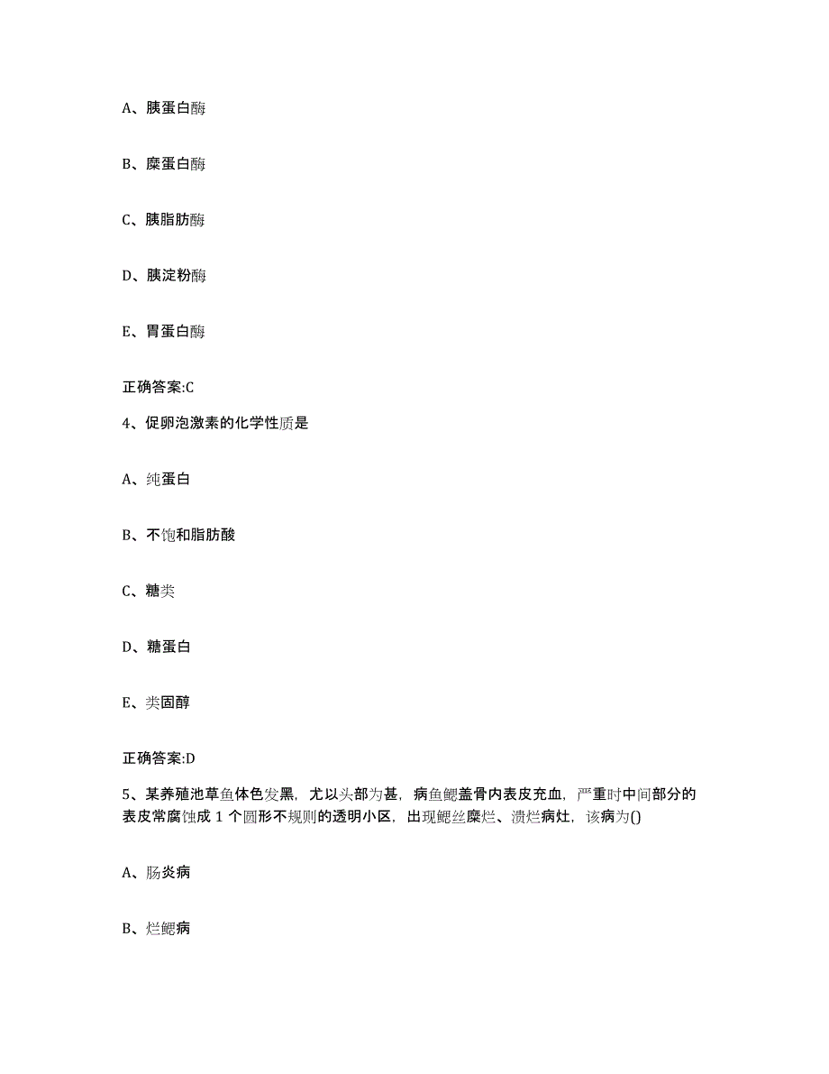 2023-2024年度江西省鹰潭市余江县执业兽医考试综合练习试卷A卷附答案_第2页