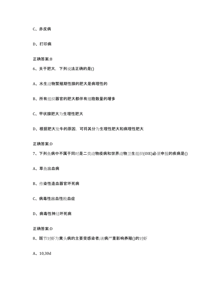 2023-2024年度江西省鹰潭市余江县执业兽医考试综合练习试卷A卷附答案_第3页