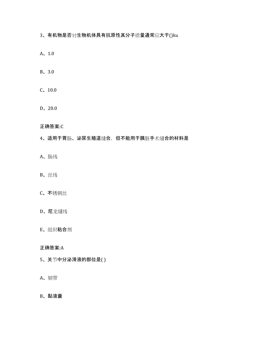 2023-2024年度江西省吉安市吉水县执业兽医考试综合练习试卷B卷附答案_第2页