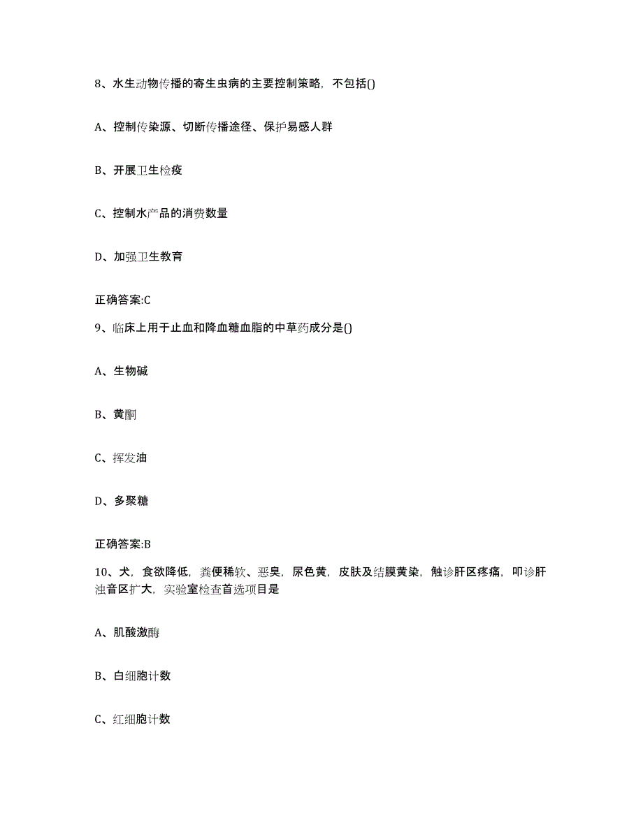 2023-2024年度江西省吉安市吉水县执业兽医考试综合练习试卷B卷附答案_第4页