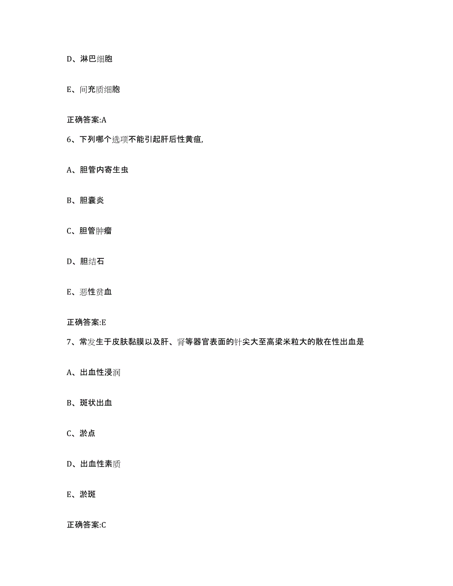 2023-2024年度湖南省衡阳市常宁市执业兽医考试自测模拟预测题库_第3页