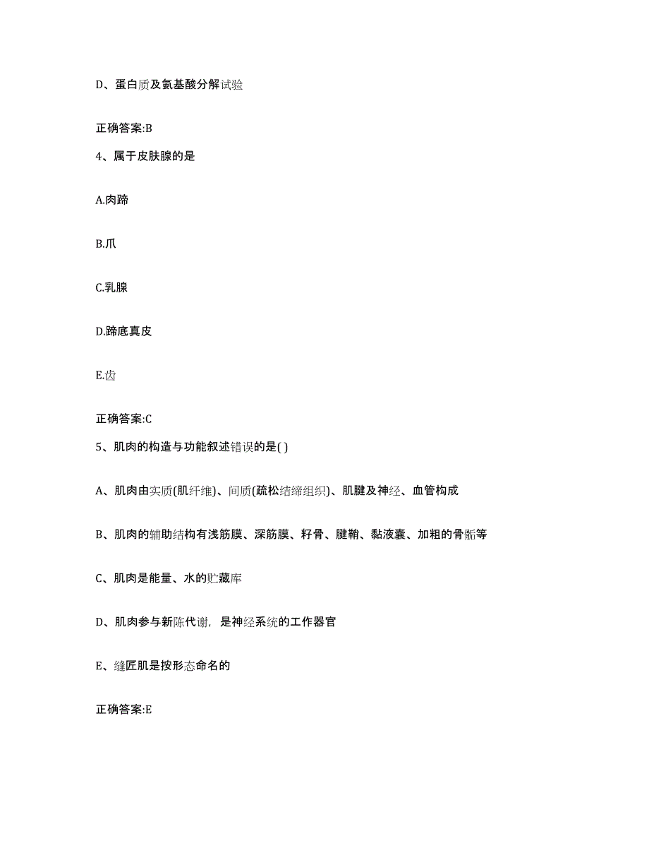 2023-2024年度辽宁省鞍山市千山区执业兽医考试题库综合试卷B卷附答案_第3页