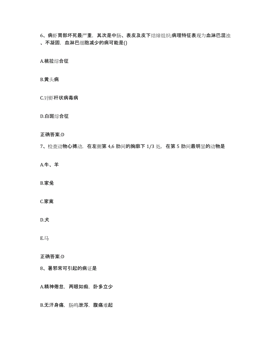 2023-2024年度辽宁省鞍山市千山区执业兽医考试题库综合试卷B卷附答案_第4页