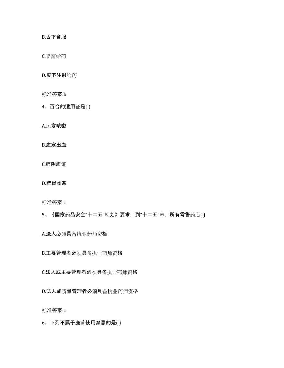 2024年度河南省新乡市执业药师继续教育考试自我检测试卷B卷附答案_第2页