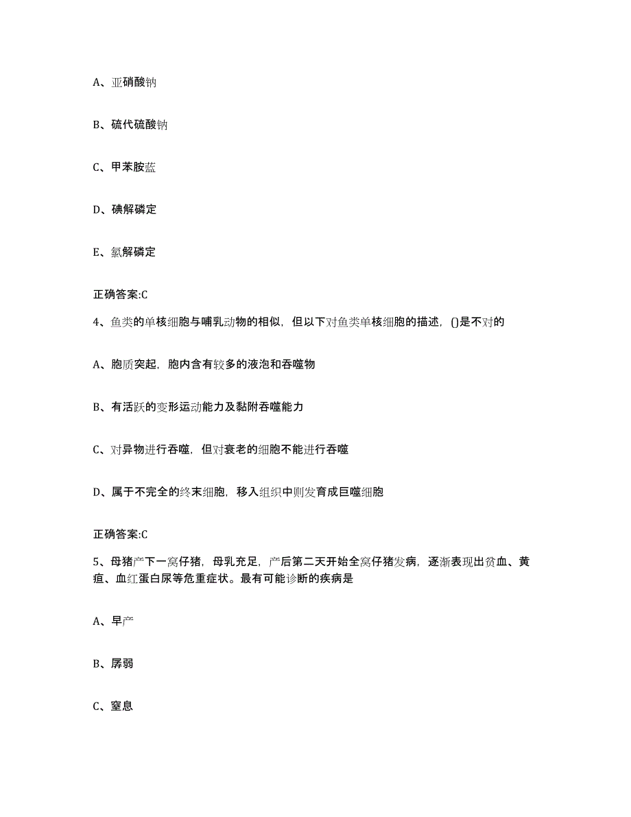 2023-2024年度河北省保定市顺平县执业兽医考试通关提分题库(考点梳理)_第2页