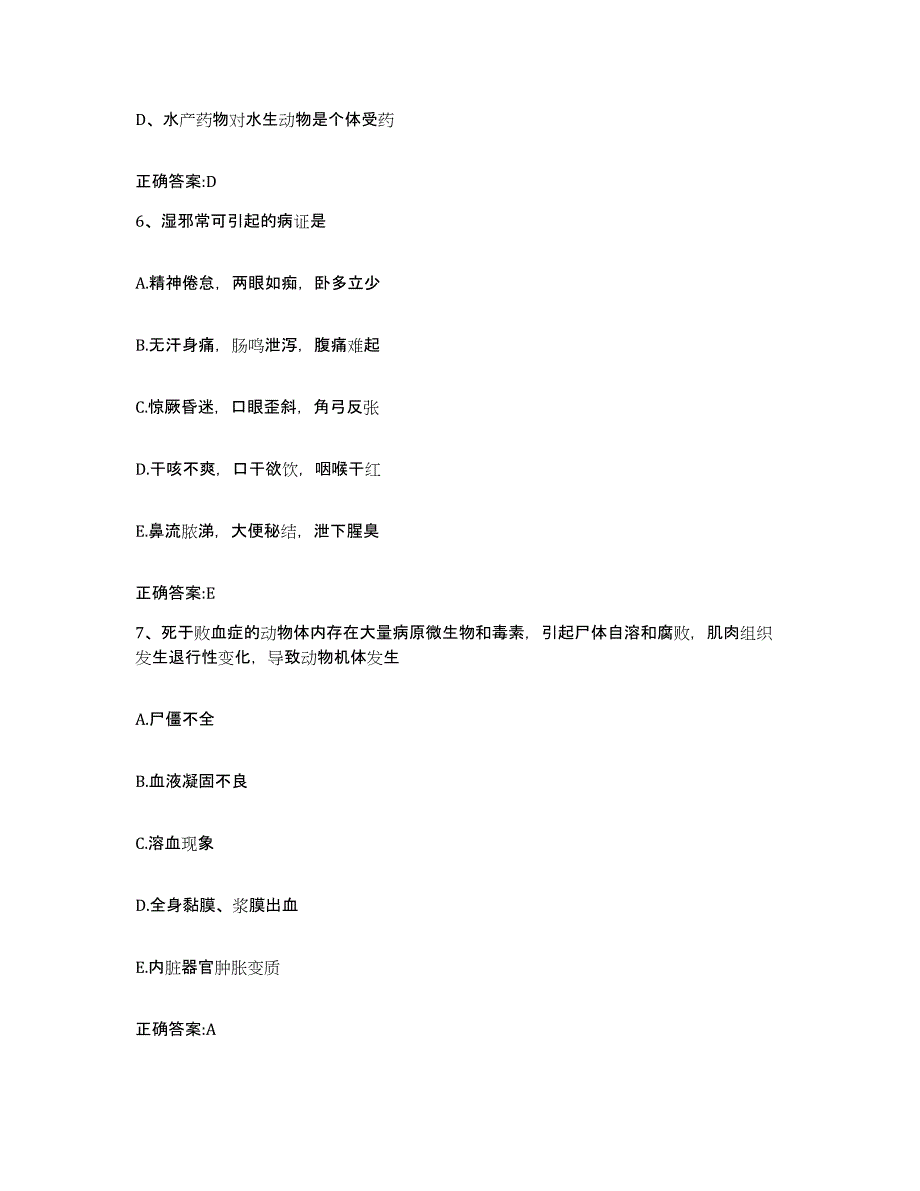 2023-2024年度辽宁省沈阳市铁西区执业兽医考试考前练习题及答案_第3页