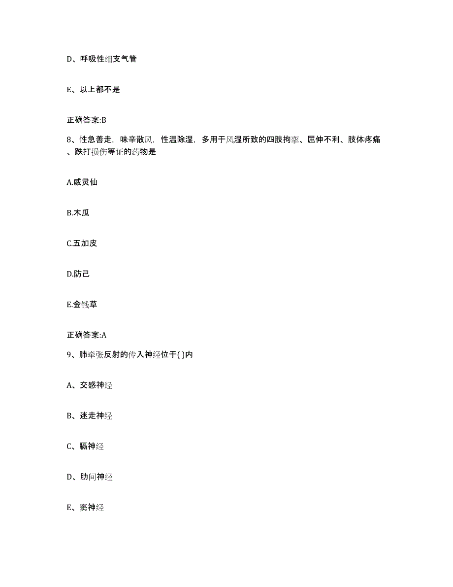 2023-2024年度海南省执业兽医考试能力提升试卷B卷附答案_第4页