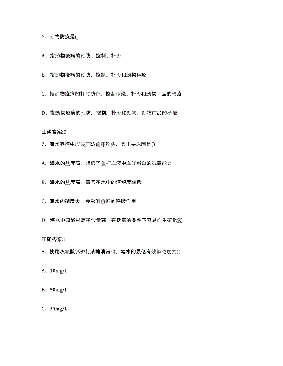 2023-2024年度山东省聊城市冠县执业兽医考试模拟考试试卷B卷含答案_第4页