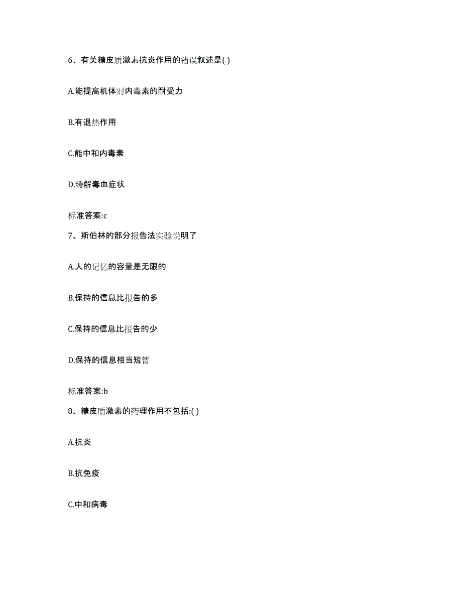 2024年度湖南省永州市江永县执业药师继续教育考试过关检测试卷B卷附答案_第3页