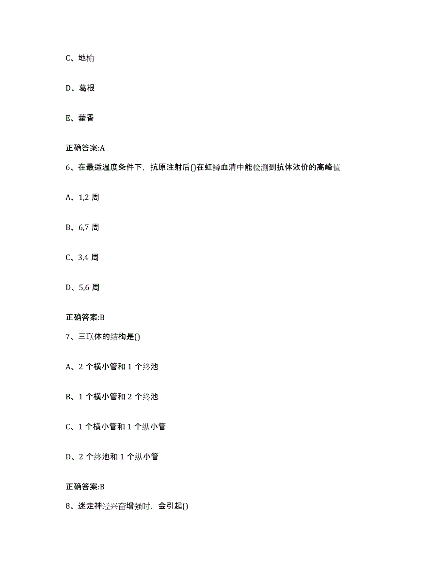 2023-2024年度湖南省益阳市执业兽医考试强化训练试卷B卷附答案_第3页