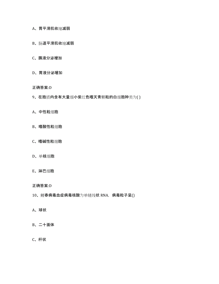 2023-2024年度湖南省益阳市执业兽医考试强化训练试卷B卷附答案_第4页