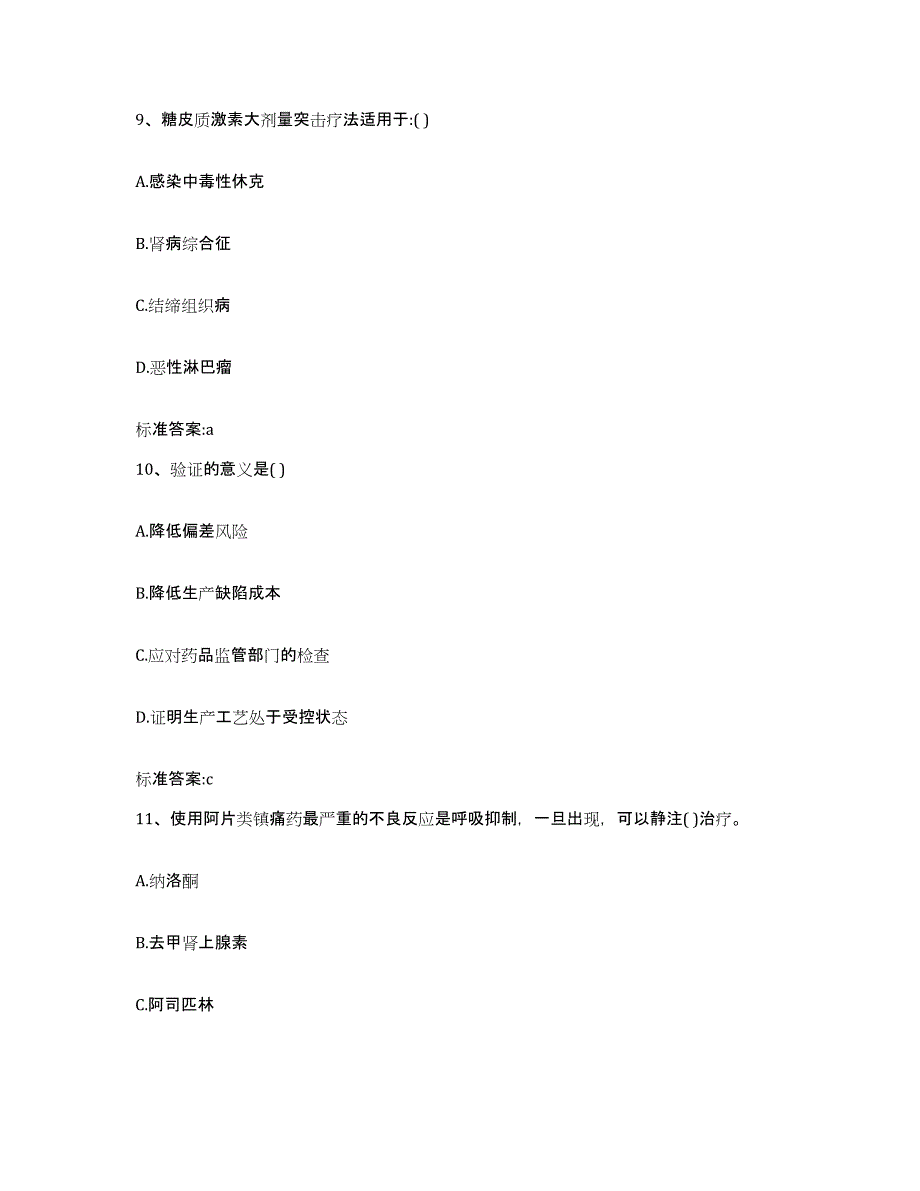 2024年度湖北省恩施土家族苗族自治州建始县执业药师继续教育考试能力测试试卷B卷附答案_第4页